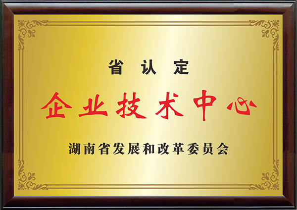 企業(yè)技術(shù)中心